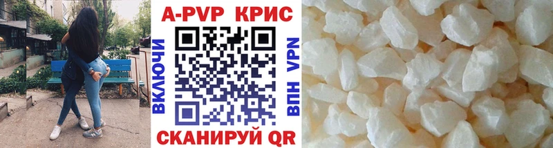 A PVP кристаллы  Новороссийск 