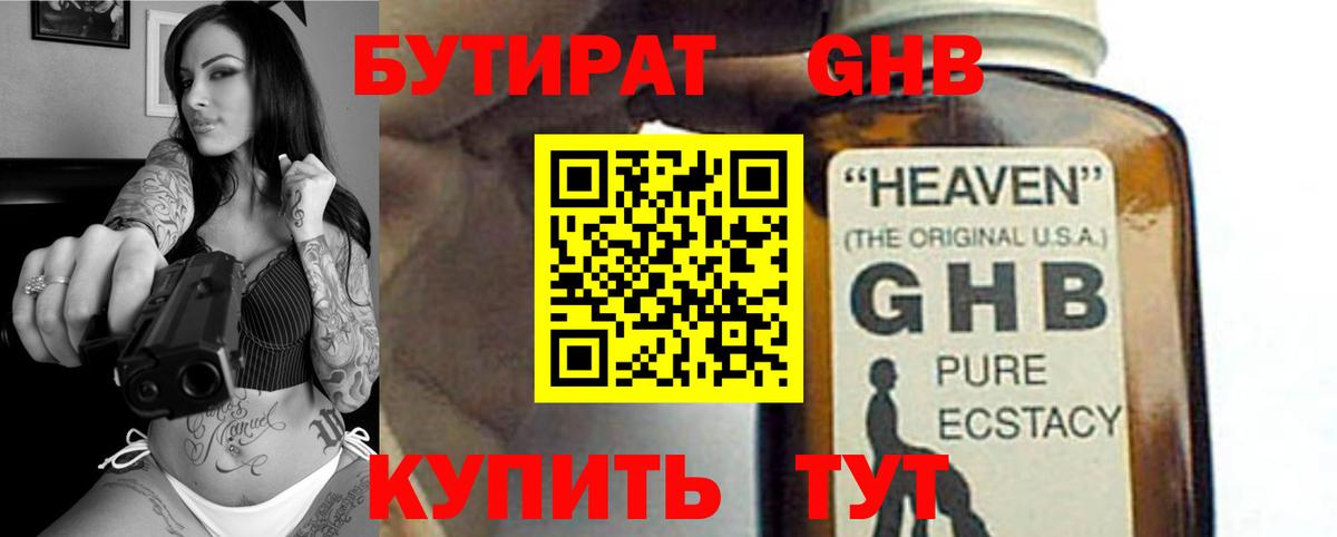 Бутират буратино  Вход с VPN  Бутират  Новороссийск 