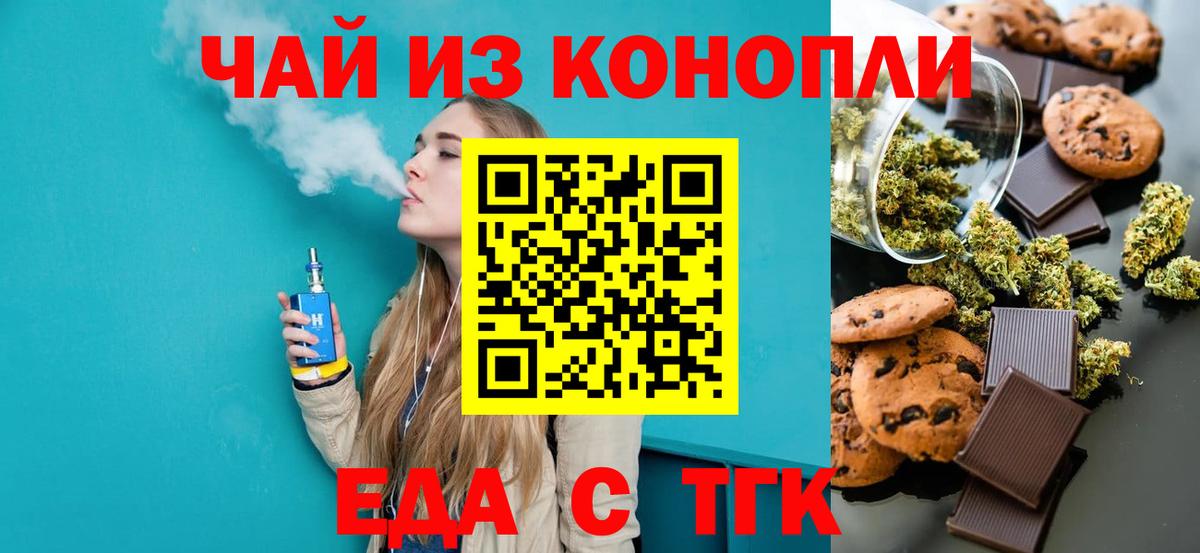Новороссийск  Еда ТГК марихуана  Вход с VPN 