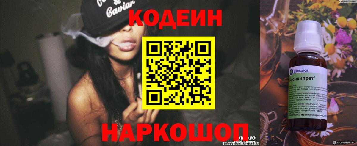 Кодеин напиток Lean (лин)  Вход с VPN  Новороссийск  Кодеин Purple Drank 