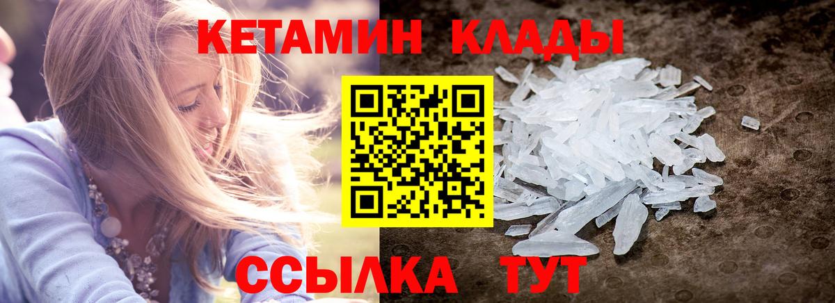 Кетамин VHQ  Вход с VPN  Новороссийск 
