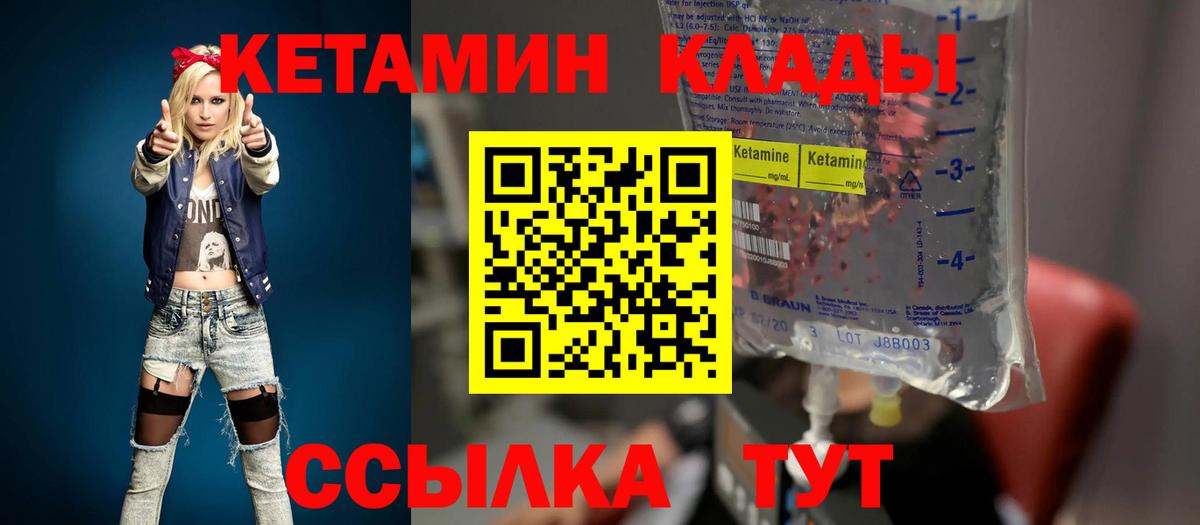 КЕТАМИН VHQ Новороссийск
