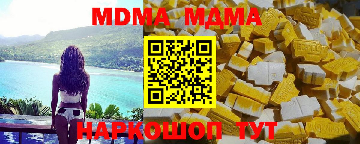 МДМА молли  MDMA  Новороссийск  МДМА кристаллы  Вход с VPN 