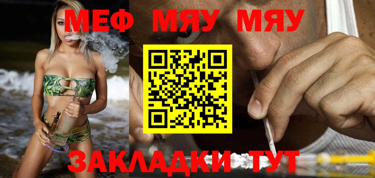 Меф мука Новороссийск