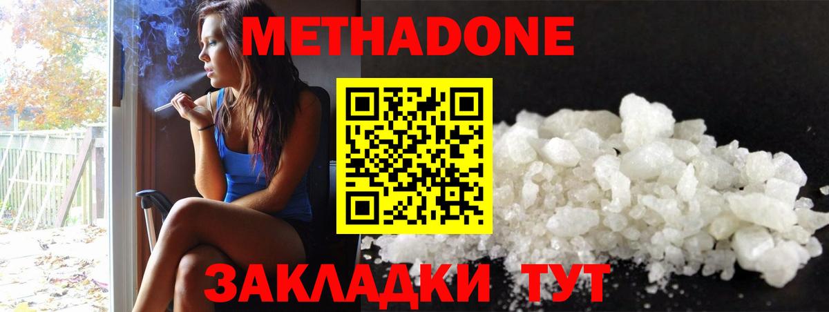 Метадон мёд Новороссийск