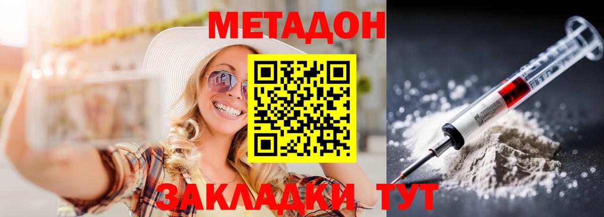 Новороссийск  Метадон кристалл  Метадон белоснежный  Вход с VPN 