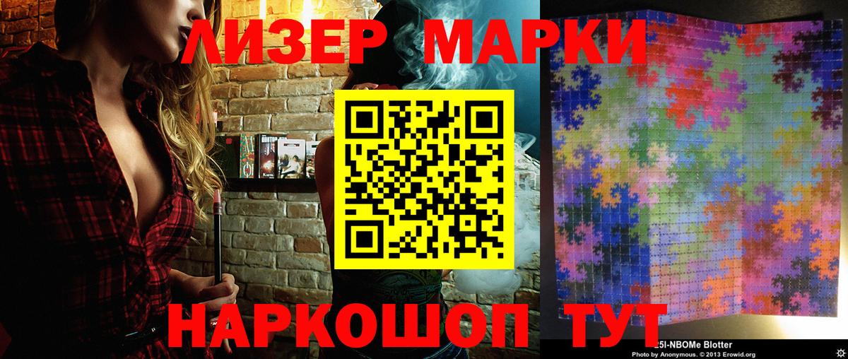 Наркотические марки 1,8мг  Марки N-bome  Новороссийск  Вход с VPN 
