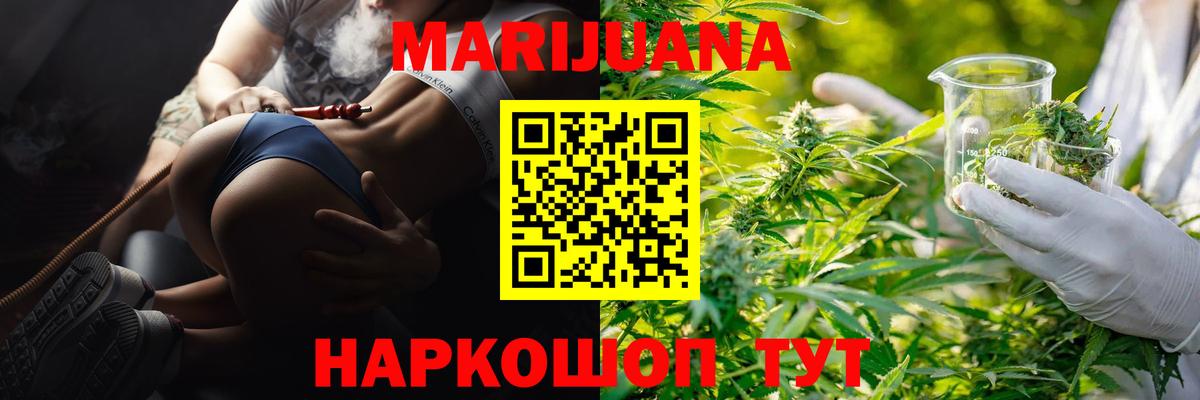 Марихуана White Widow  Бошки марихуана AK-47  Вход с VPN  Канабис индика  Новороссийск 
